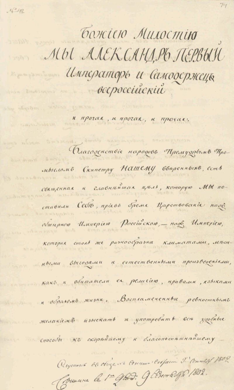 Реферат: Манифест 1810 года